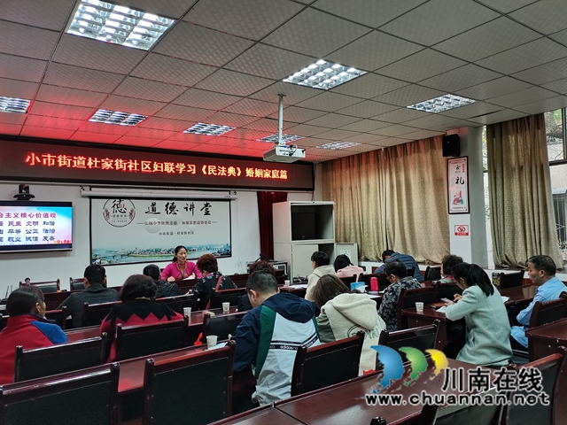 龙马潭区小市街道杜家街社区妇联组织学习《民法典》之婚姻家庭篇