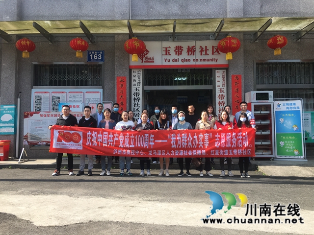 龙马潭区红星街道玉带桥社区开展“我为群众办实事”周末志愿服务活动