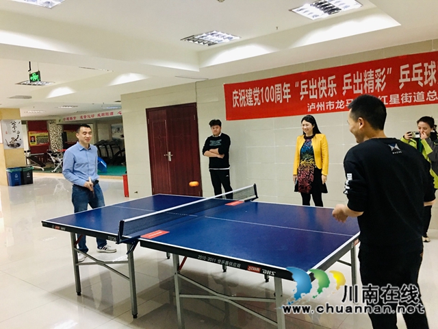 龙马潭区红星街道总工会庆祝建党100周年组织开展“乒出快乐 乒出精彩”乒乓球比赛