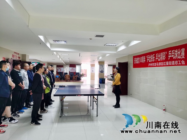 龙马潭区红星街道总工会庆祝建党100周年组织开展“乒出快乐 乒出精彩”乒乓球比赛(图2)