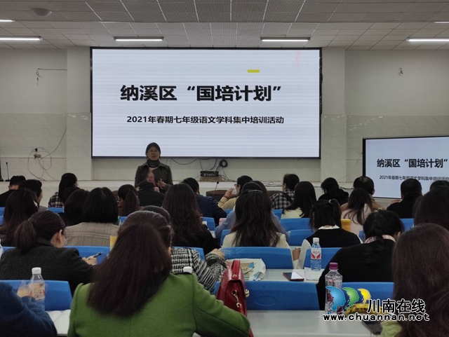 纳溪区“国培计划”2021春期七年级语文学科集中培训在护国中学举行