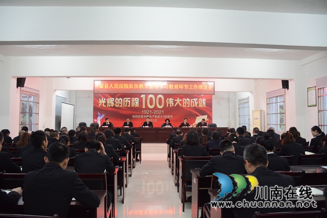 古蔺县法院召开队伍教育整顿学习教育环节工作推进会