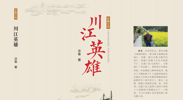 长篇连载：音频《川江英雄》第一集