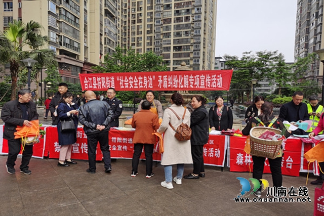 合江县符阳街道开展“社会安全在身边”矛盾纠纷化解专项宣传活动(图1)