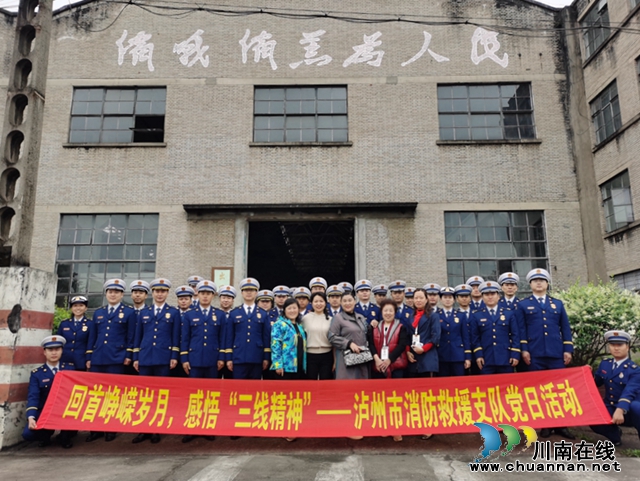 泸州市消防救援支队:参观三线建设博物馆,重温泸州辉煌历史(图7) 泸州市消防救援支队:参观三线建设博物馆,重温泸州辉煌历史(图7)