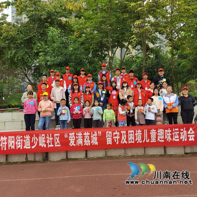 合江县符阳街道少岷社区开展关爱留守儿童及困境儿童活动(图3) 合江县符阳街道少岷社区开展关爱留守儿童及困境儿童活动(图3)