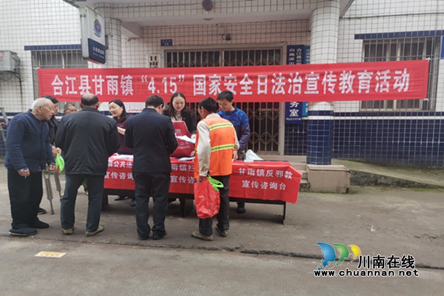 合江县甘雨镇开展“4.15”全民国家安全教育日暨禁毒防艾法治宣传活动