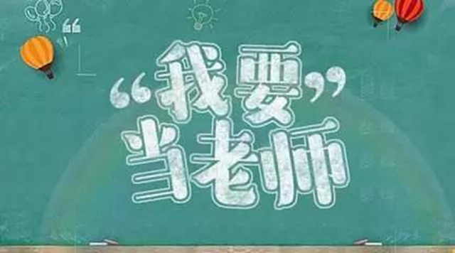 即日起至6月20日网上报名！泸州市发布2021年上半年中小学教师资格认定公告(图3)