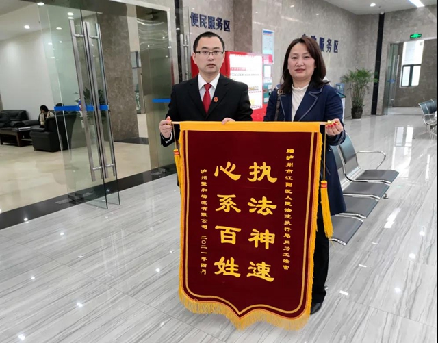 江阳法院：快速执结合同纠纷案，20余万元案款4天到位！