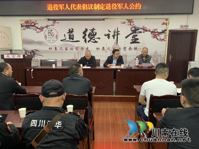 龙马潭区红星街道召开《退役军人公约》倡议会