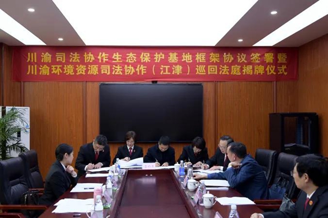 【双城记】川渝两地法院再携手！推动环资审判司法协作(图1)