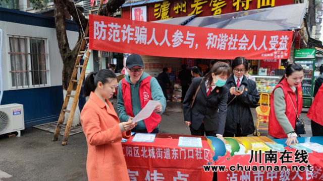江阳区北城街道东门口社区开展防范电信诈骗宣传活动