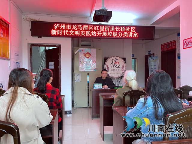 龙马潭区红星街道长桥社区开展垃圾分类讲座
