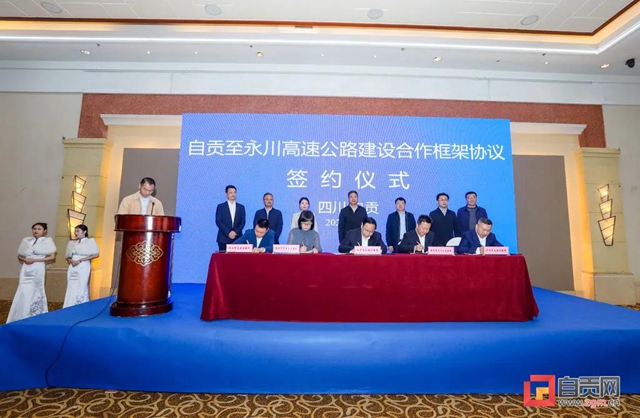 自贡新增一条直连直通重庆高速通道(图1) 自贡新增一条直连直通重庆高速通道(图1)