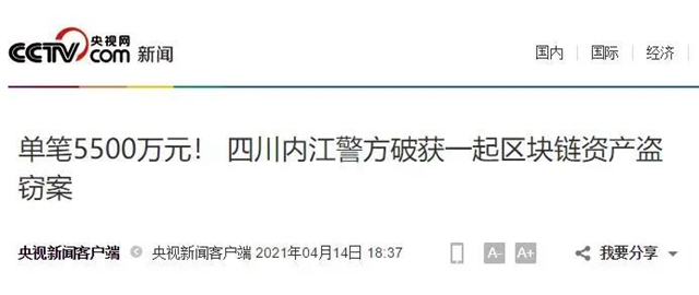 5500万不翼而飞！ 内江警方与多国警方合作，破获一起黑客盗窃案(图1)