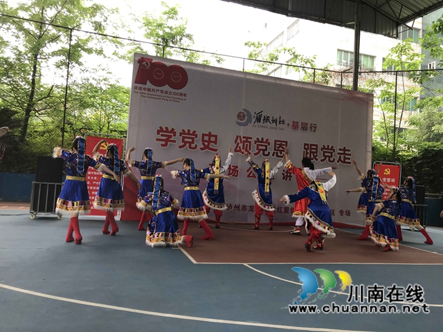 “学党史·颂党恩·跟党走”—酒城讲坛百场公益讲座基层行走进龙马潭区红星街道大驿坝社区