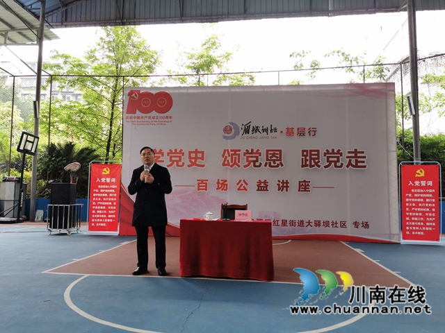 “学党史·颂党恩·跟党走”—酒城讲坛百场公益讲座基层行走进龙马潭区红星街道大驿坝社区(图2)