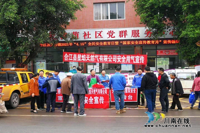 合江县大桥镇开展“4.15”全民安全教育暨“国家安全宣传教育月”法治宣传活动