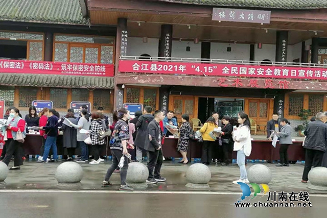 合江县司法局开展“4.15”全民国家安全教育日活动