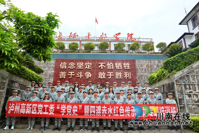 泸州国家高新区开展“学党史”教育培训
