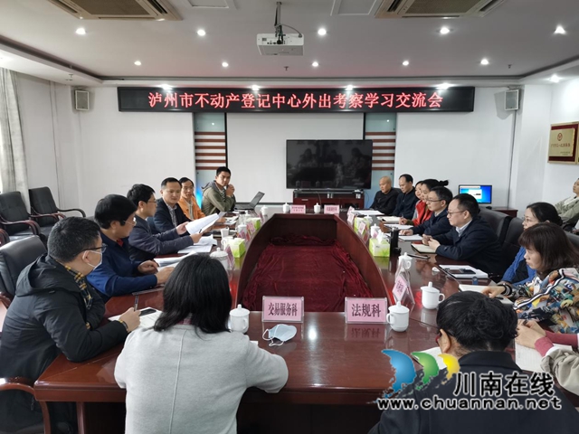 对标先进找差距，学习经验促提升！泸州市不动产登记中心组团赴先进地区考察学习(图3)