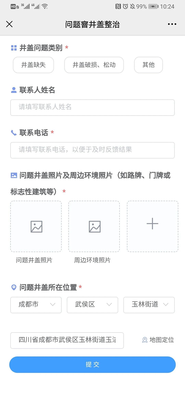 小井盖 大民生 | 问题窨井盖整治平台上线啦!(附操作指南)(图4) 小井盖 大民生 | 问题窨井盖整治平台上线啦!(附操作指南)(图4)