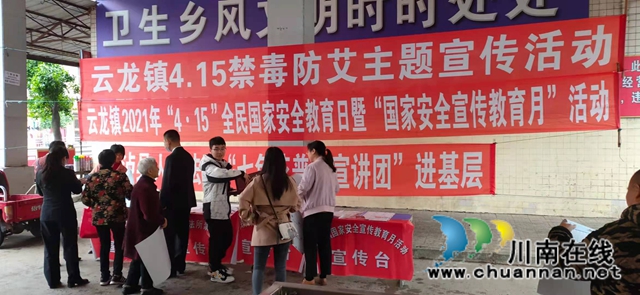 泸县云龙镇开展全民国家安全教育日宣传教育活动