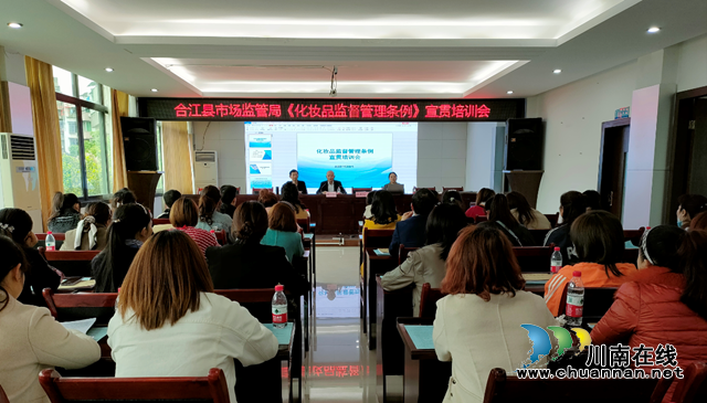 合江县市场监管局：宣贯化妆品监管条例，落实企业主体责任