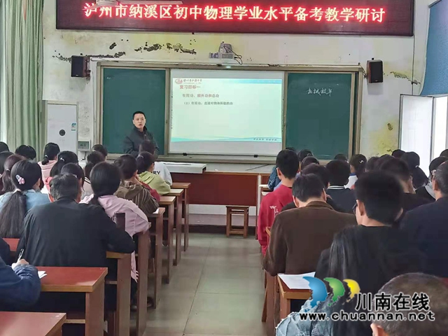 纳溪区初中物理学业水平备考教学研讨活动在天仙镇中学举行(图3)