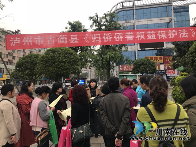 维权宣传暖侨心！古蔺县开展“侨法”宣传活动(图4)