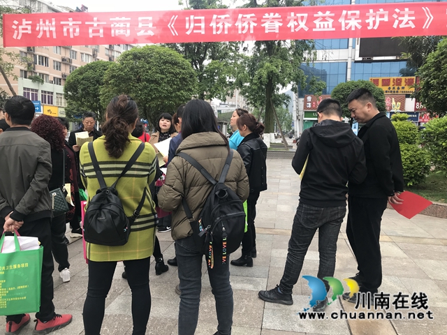 维权宣传暖侨心！古蔺县开展“侨法”宣传活动(图7)