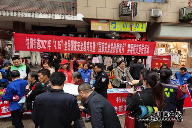 合江县符阳街道开展4.15国家安全法治宣传活动
