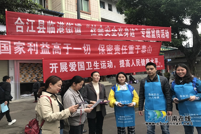 合江县临港街道：开展“社会安全在身边”专题宣传活动