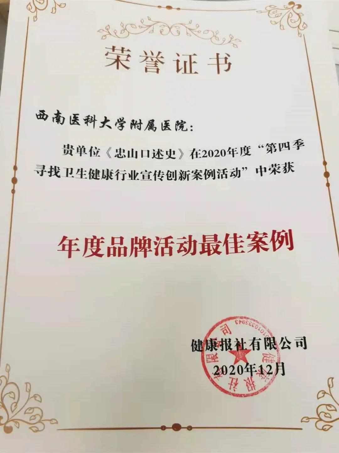 全国同行PK！西南医大附院荣获5项大奖！(图7)