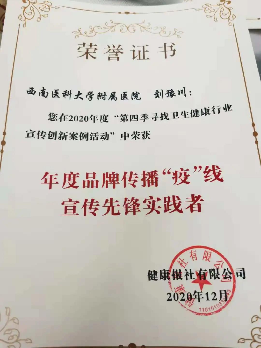 全国同行PK！西南医大附院荣获5项大奖！(图11)