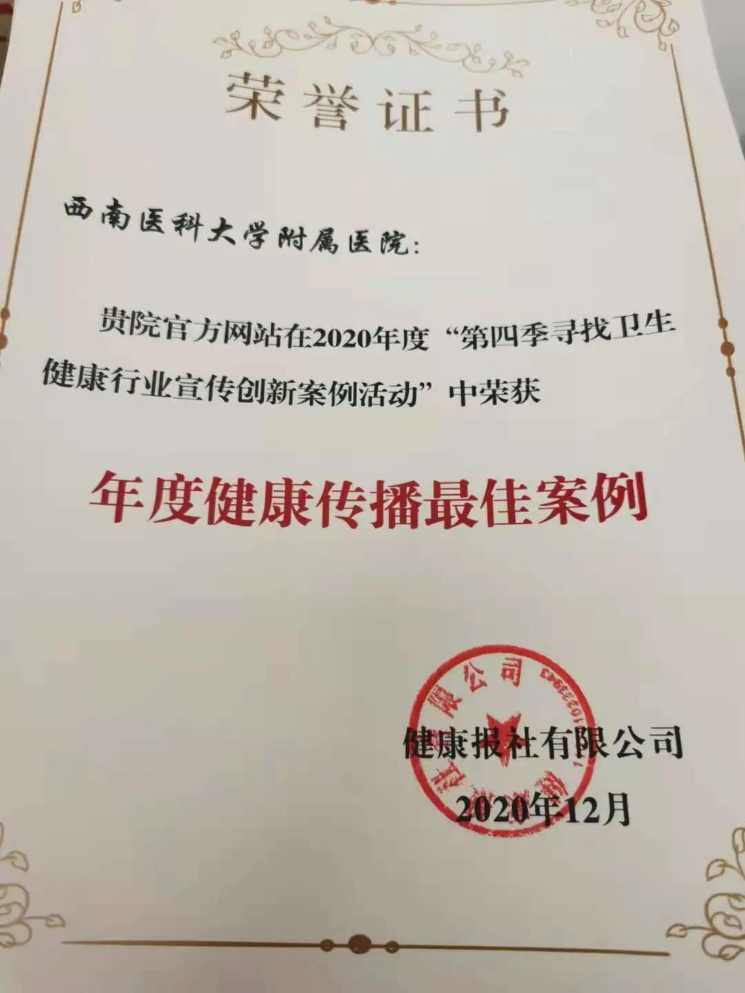 全国同行PK！西南医大附院荣获5项大奖！(图8)