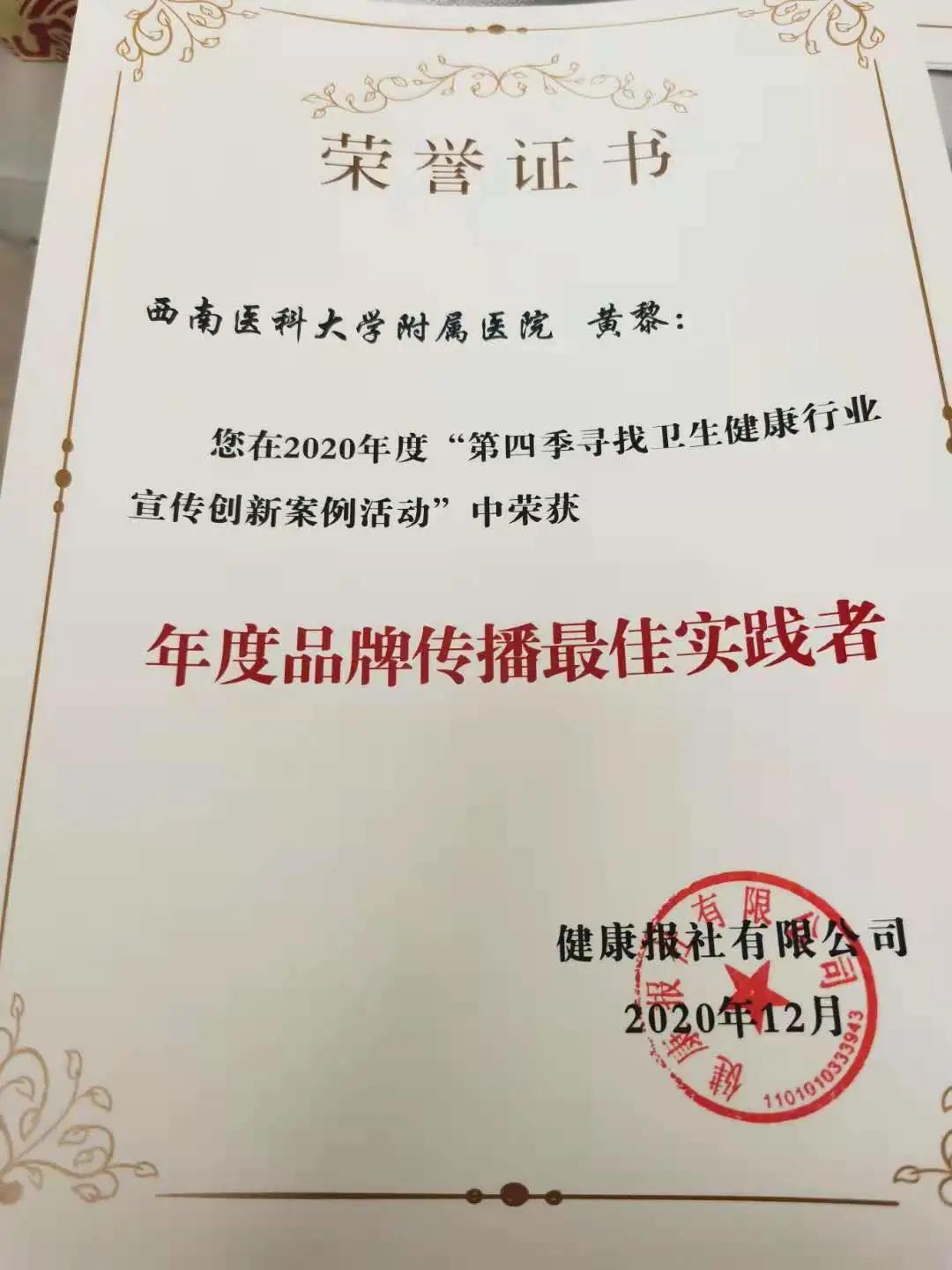 全国同行PK！西南医大附院荣获5项大奖！(图10)
