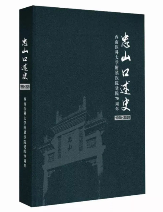 全国同行PK！西南医大附院荣获5项大奖！(图14)