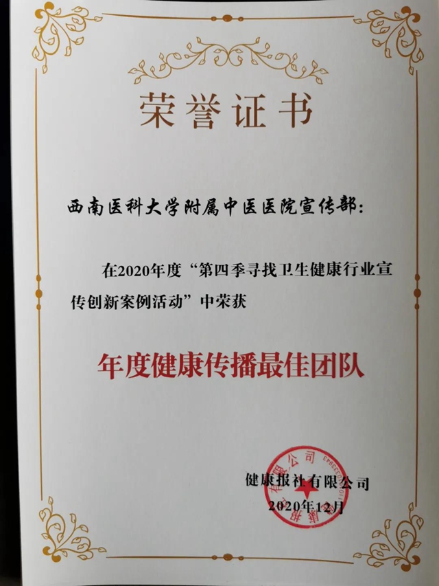 西南医大中医院抱回4项全国大奖！(图3)