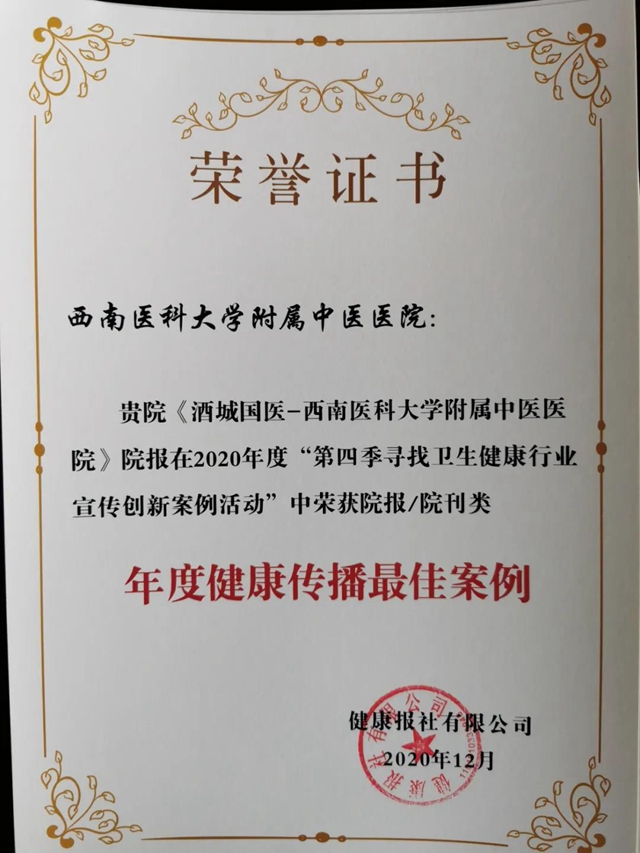 西南医大中医院抱回4项全国大奖！(图5)