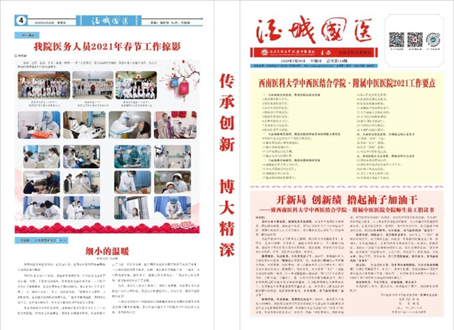 西南医大中医院抱回4项全国大奖！(图4)