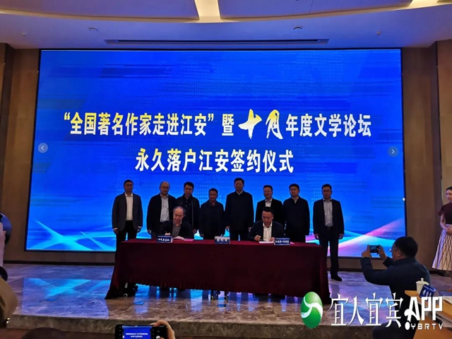 《十月》年度文学论坛永久落户宜宾江安(图2)