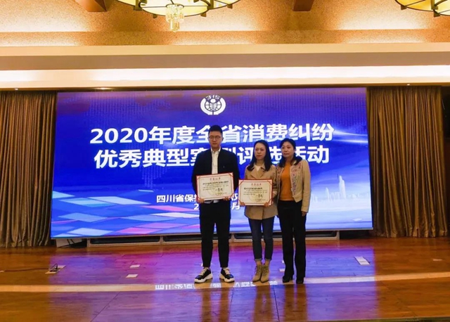 喜讯！泸州消委选送案例分获全省一二等奖