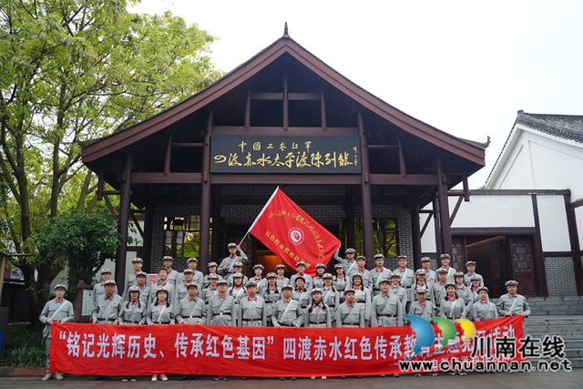 泸州市自然资源和规划局开展“学党史，强党性”四渡赤水红色传承教育