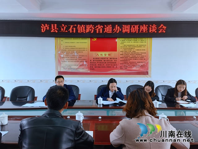 泸县立石镇：加速推进“跨省通办”，把“方便之门”开到群众面前