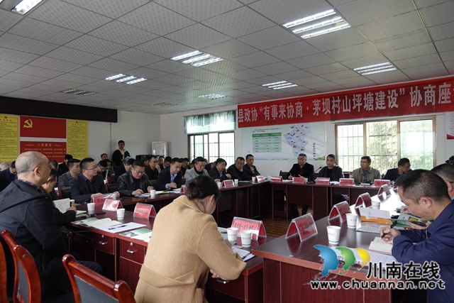 古蔺县政协“有事来协商·山坪塘建设”协商座谈会召开(图3)