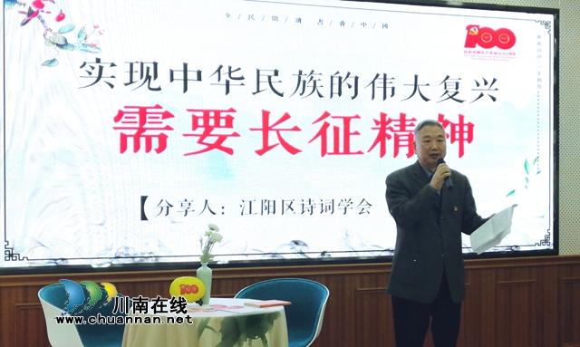 江阳区社会组织开展“悦读百年党史 传承红色基因”分享会(图2)