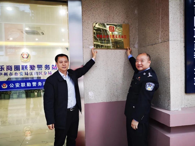 泸州市首批5个“市域社会治理试点单位”挂牌(图3)
