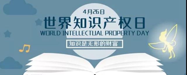 泸州市2021年4.26知识产权宣传周活动开始啦！(图1)