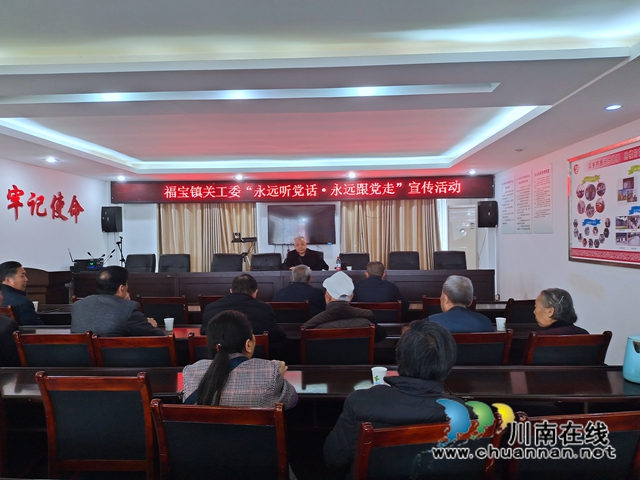合江县福宝镇关工委开展“永远听党话.永远跟党走”宣传教育活动